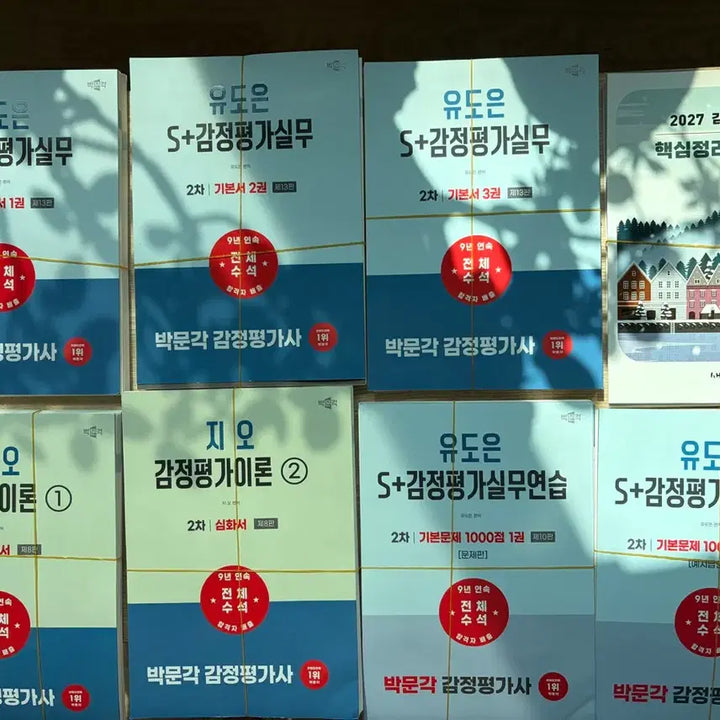[SOLD OUT] 박문각 감정평가사 1차, 2차 교재 신은미 조경국 정병열 이상곤 국승옥