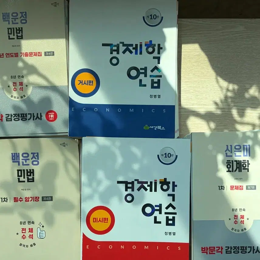 [SOLD OUT] 박문각 감정평가사 1차, 2차 교재 신은미 조경국 정병열 이상곤 국승옥