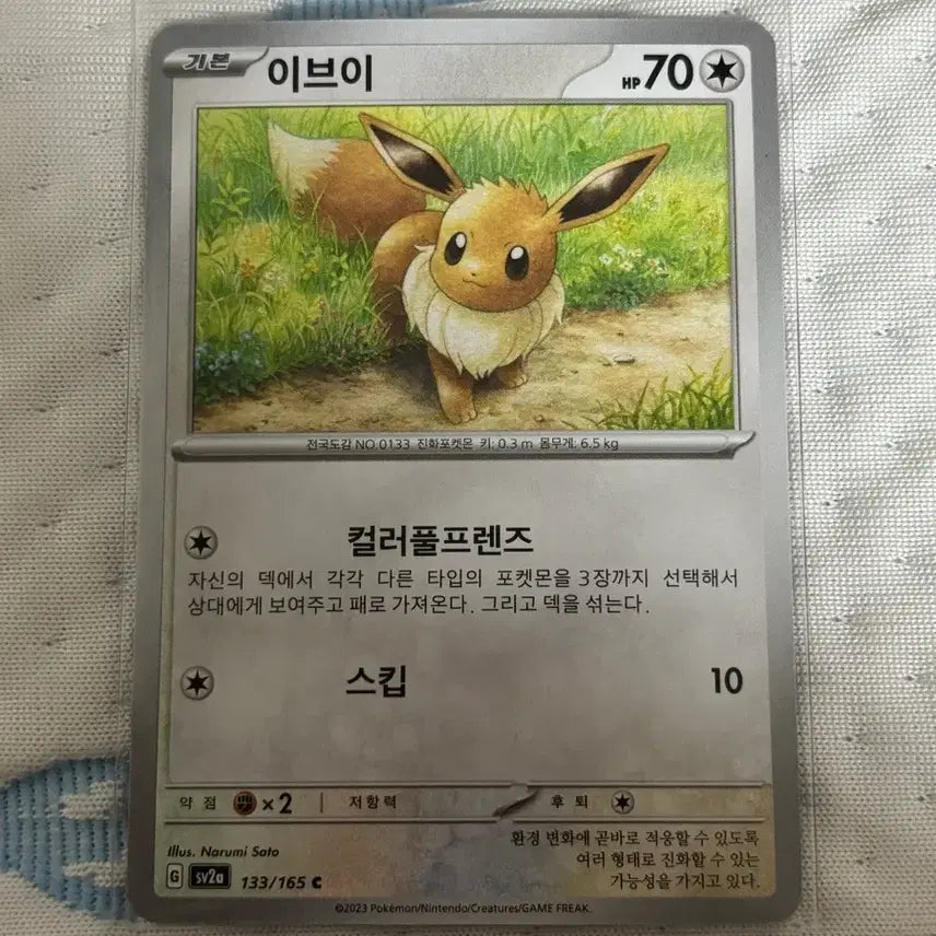 [BUNJANG] Pokemon Card 151 Eevee 