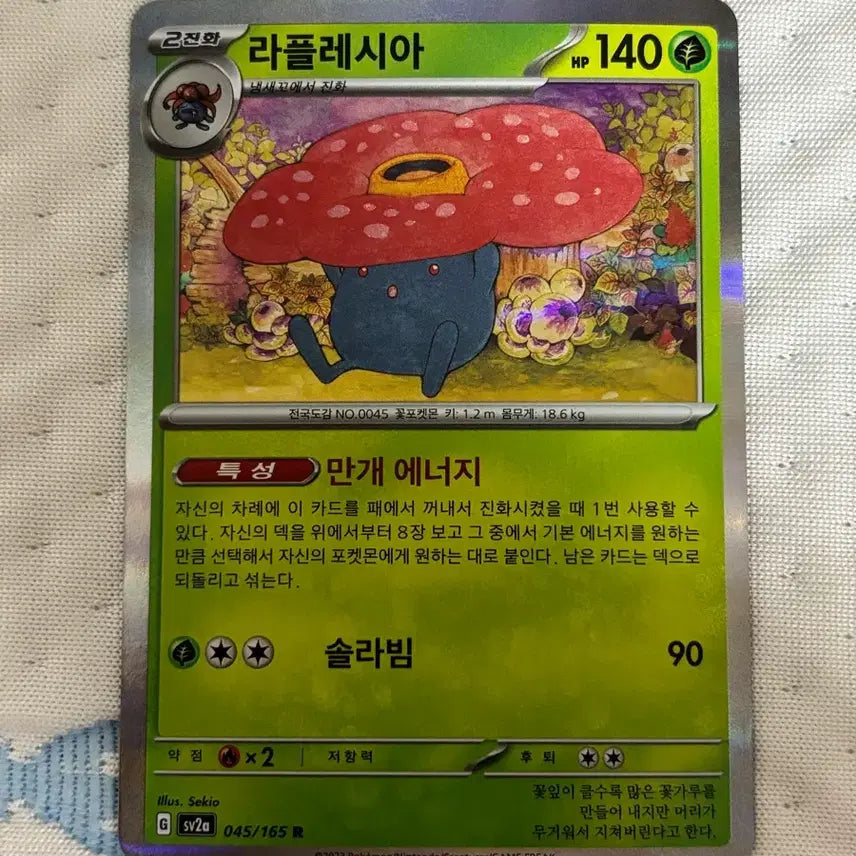 [BUNJANG] Pokemon Card 151 - Rafflesia 045/165 / 포켓몬카드 151 라플레시아 045/165