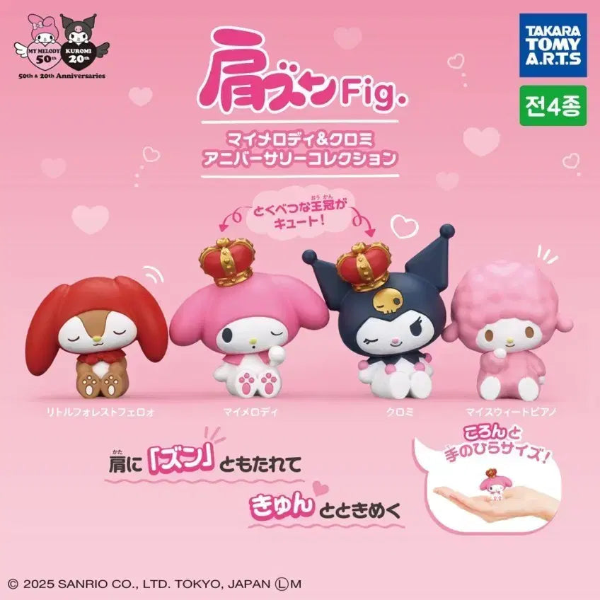 [BUNJANG] Sanrio My Melody Kuromi Anniversary Gacha Figures (4 Types, Sealed, No Bands) / 산리오 마이멜로디 쿠로미 애니버서리가챠 4종(미개봉/띠지없음)