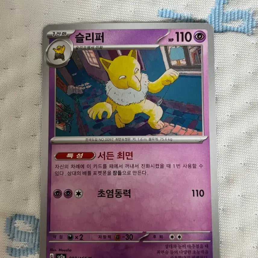 [BUNJANG] Pokemon Card Sleeper 017/064 / 포켓몬카드 슬리퍼 017/064