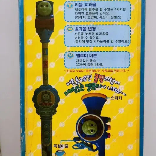 [BUNJANG] Thomas and Friends Magic Wand + Whistle Toy Set / [고전완구] 토마스 요술봉+휘슬 완구 세트