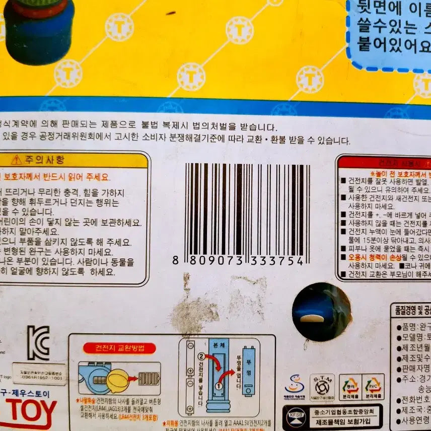 [BUNJANG] Thomas and Friends Magic Wand + Whistle Toy Set / [고전완구] 토마스 요술봉+휘슬 완구 세트