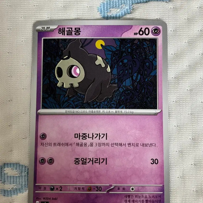 [BUNJANG] Pokemon Card Skullbash 018/064 / 포켓몬카드 해골몽 018/064
