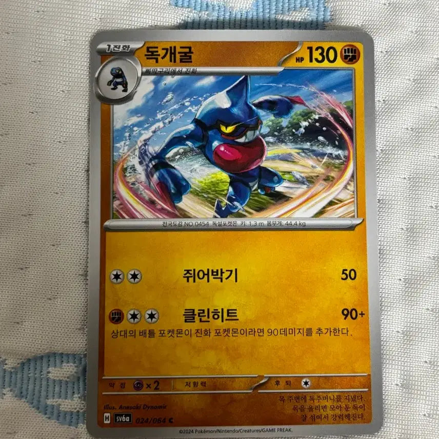 [BUNJANG] Pokemon Card Croagunk 024/064 / 포켓몬카드 독개굴 024/064