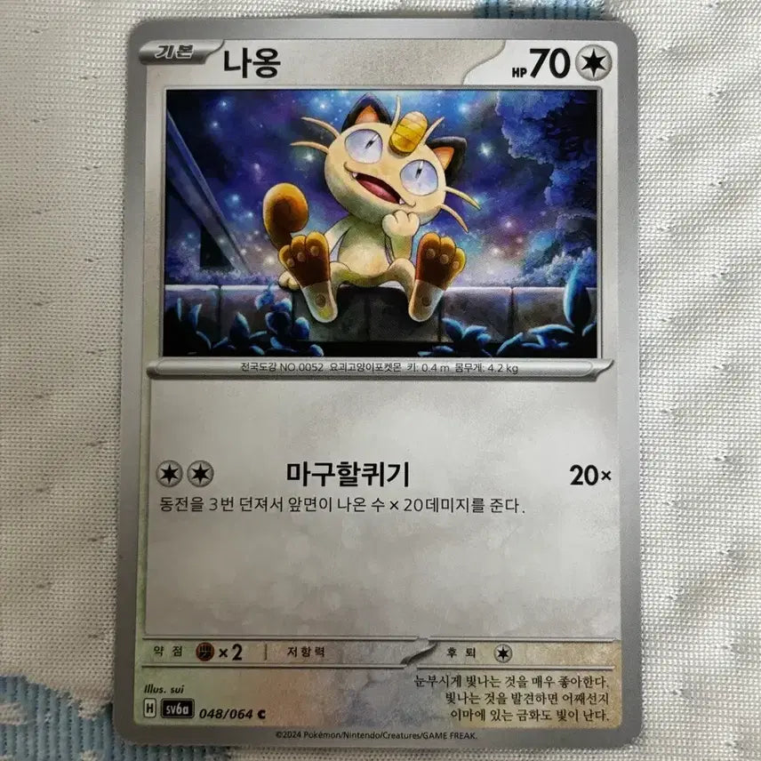 [BUNJANG] Pokemon Card Meowth 048/064 / 포켓몬카드 나옹 048/064