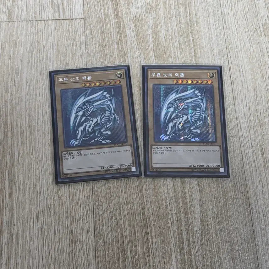 [BUNJANG] Yu-Gi-Oh! Blue-Eyes White Dragon Secret Rare (15AX-KRY07) - 2 Cards Bundle / 유희왕 푸른눈의백룡 시크 2장 일괄 15AX-KRY07