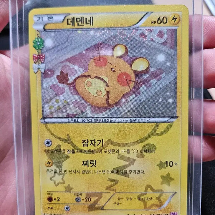 [BUNJANG] Pokémon "Heart-Throbbing Series" Jirachi &amp; Plusle Bundle Set / 심쿵시리즈 데덴네,지라치 (일괄)