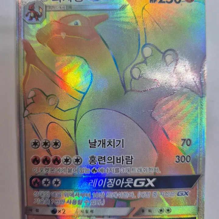[BUNJANG] Charizard GX HR / 리자몽 GX HR 판매
