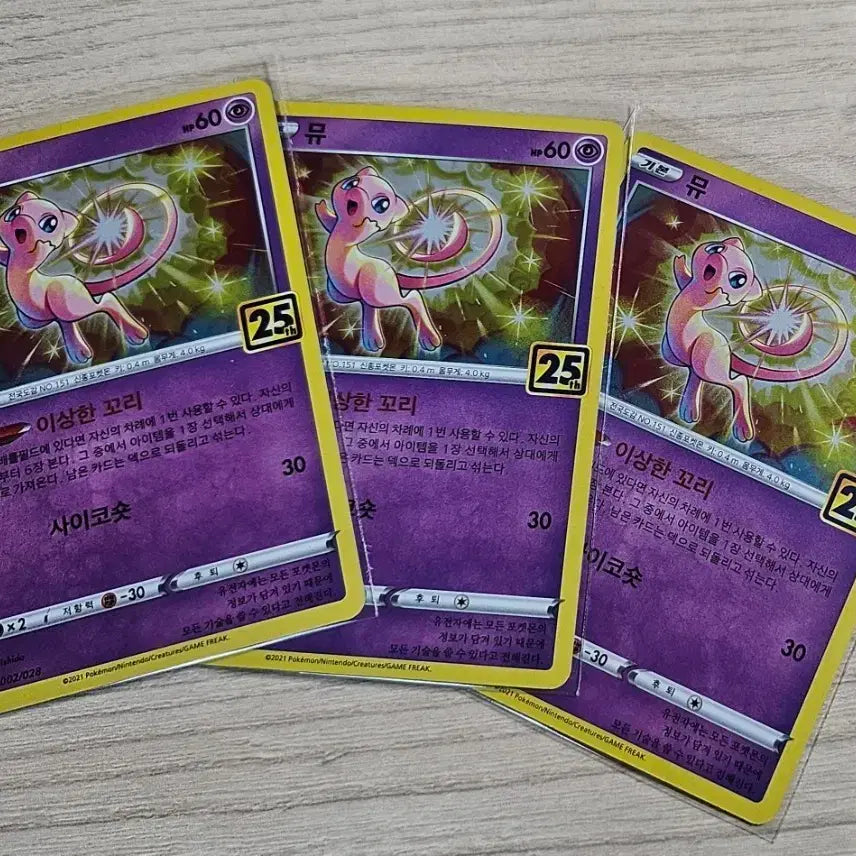 [BUNJANG] Pokemon 25th Anniversary Collection Mew Card / 포켓몬카드 25주년 애니버서리 컬렉션 뮤