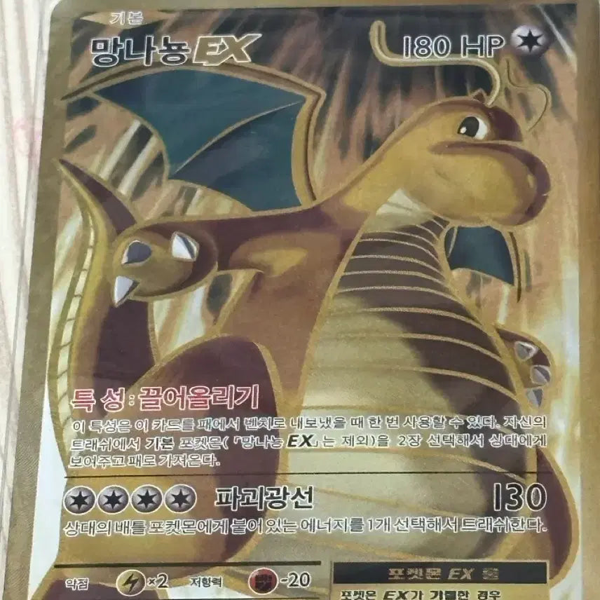 [BUNJANG] Pokemon Card Dragonite EX 111/100 SR / 포켓몬 카드 망나뇽