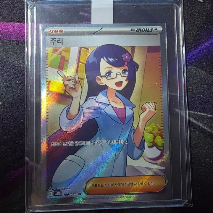 [BUNJANG] Pokemon Card Jurii SR / 포켓몬카드 주리 SR