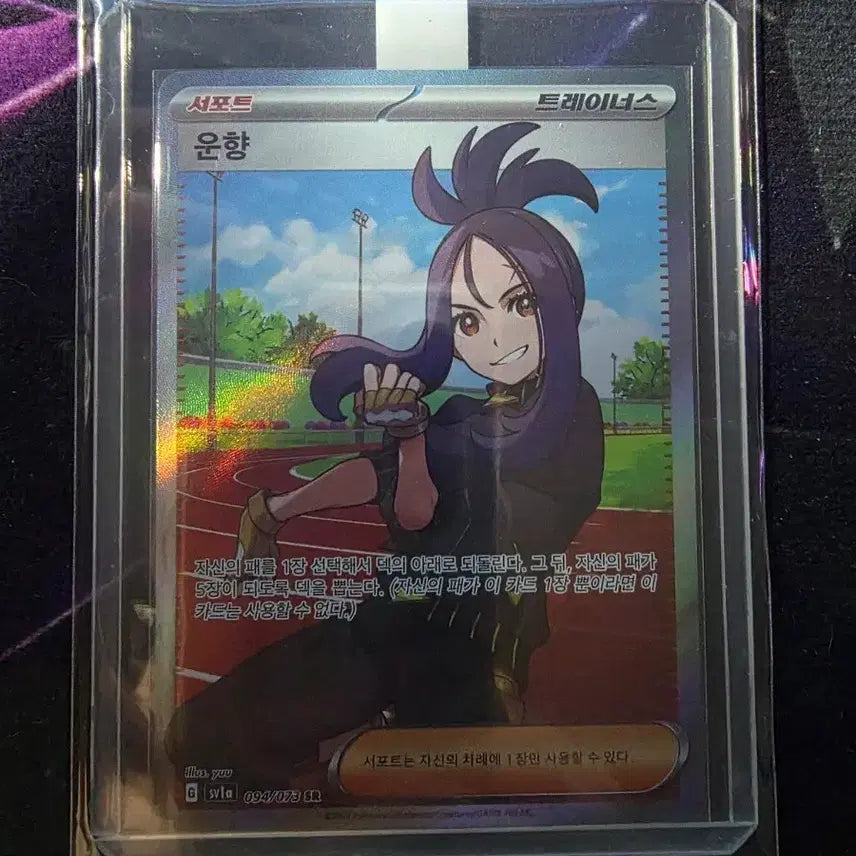 [BUNJANG] Pokemon Card Un-hyang SR / 포켓몬카드 운향 SR
