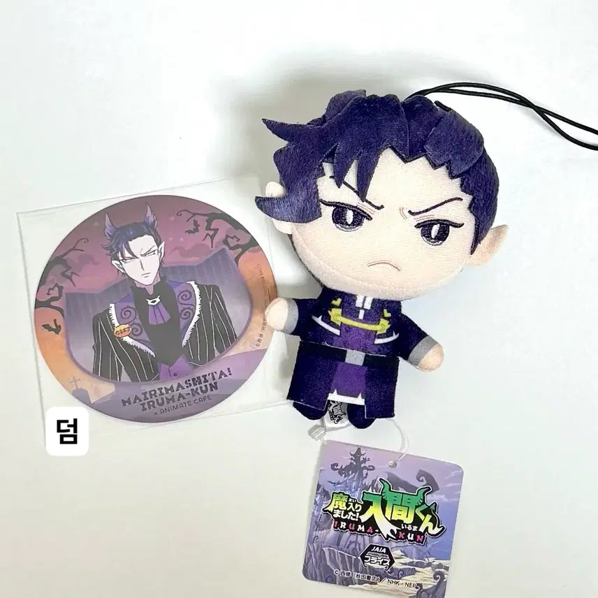 [BUNJANG] Iruma-kun Mairuma! Karuego Plush Doll / (6.25일까지)악입문 악마에 입문했습니다 이루마군 카르에고 누이 인형