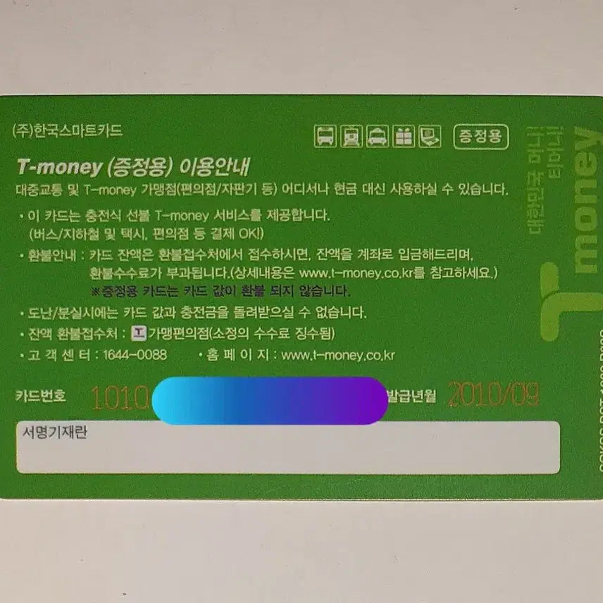 [BUNJANG] Chongshin University Promotional T-Money Transportation Card / 총신대학교 홍보용 증정용 티머니 교통카드 사용제 팝니다