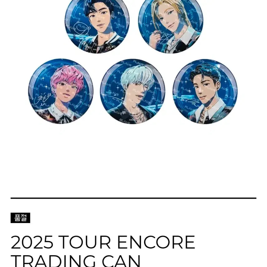 [BUNJANG] PLAVE Encore Can Badge Bundle Set (9 pcs, Sealed) / 플레이브 앙콘 캔뱃지 미개봉 9개 일괄