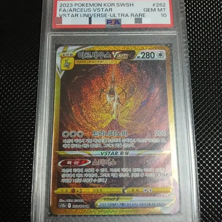 [BUNJANG] Arceus VSTAR UR PSA 10 Graded Card / (psa 10) 아르세우스vstar ur / 아르세우스ur최고등급 카드