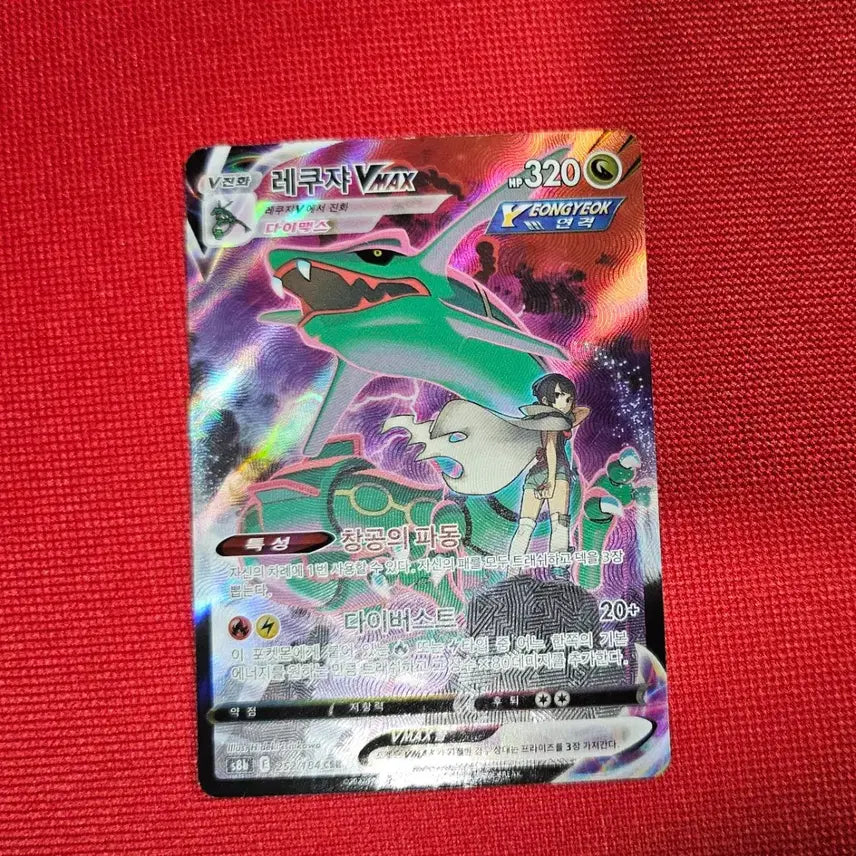 [BUNJANG] Pokemon Card Lot - Rayquaza VMAX CSR and others / 포켓몬카드 레쿠쟈 VMAX CSR 등 카드