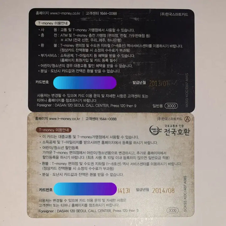 [BUNJANG] Hyundai Card City Break Super Concert T-Money Transportation Card Set (2 Types) / 현대카드 시티브레이크 슈퍼콘서트 티머니 교통카드 사용제 2종 팝니다