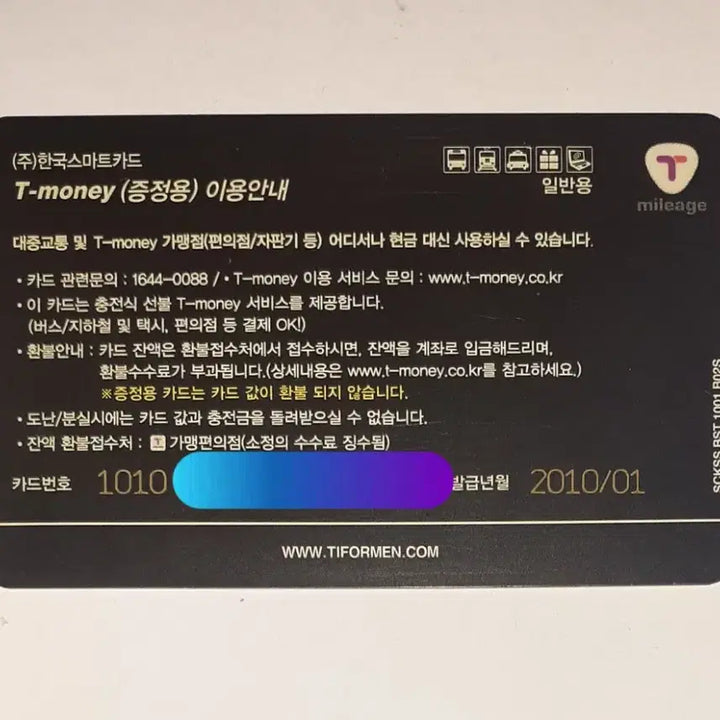 [BUNJANG] T.I FOR MEN Commemorative T-Money Transit Card / T.I FOR MEN 증정용 티머니 교통카드 사용제 팝니다