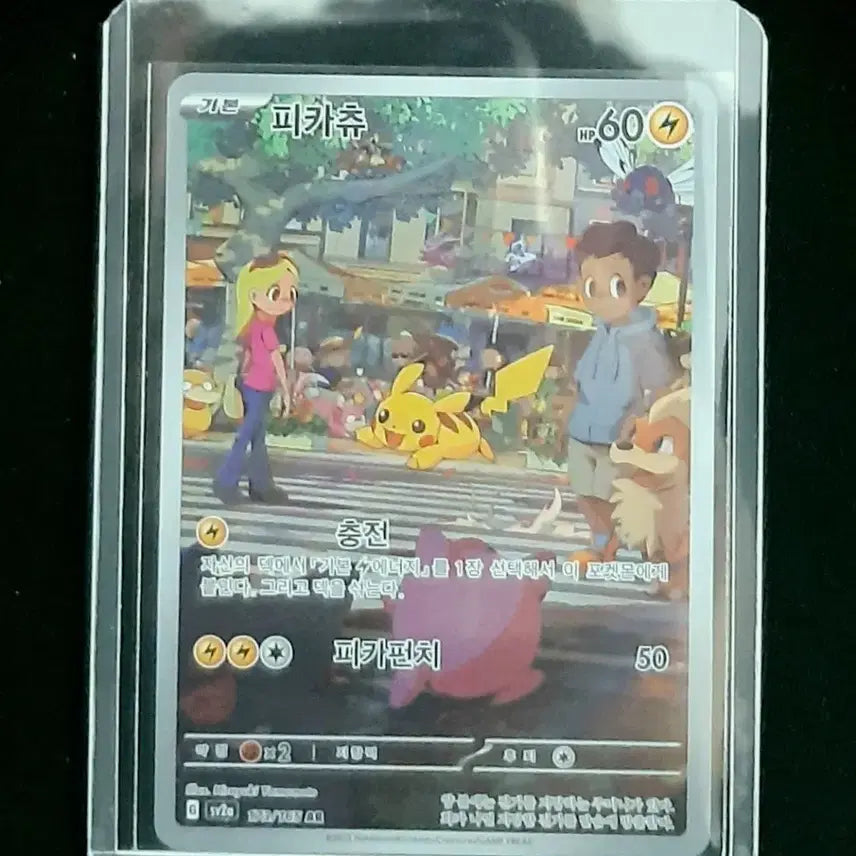 [BUNJANG] Pokemon Pikachu 173/165 AR Card / 포켓몬스터 카드 151 피카츄 173/165 AR 판매(등급용)