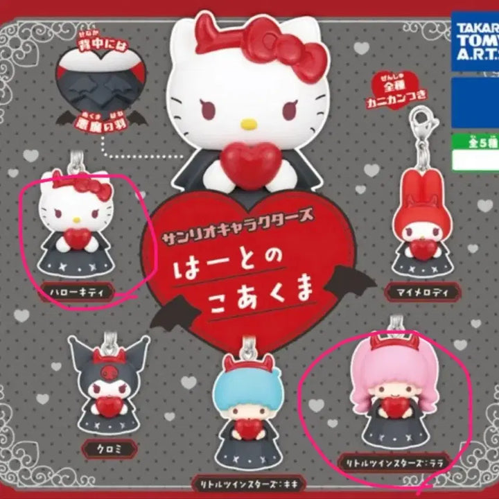 [BUNJANG] Sanrio Heart Devil Gacha Keyring (Sealed) / 미개봉) 산리오 하트 악마 키링