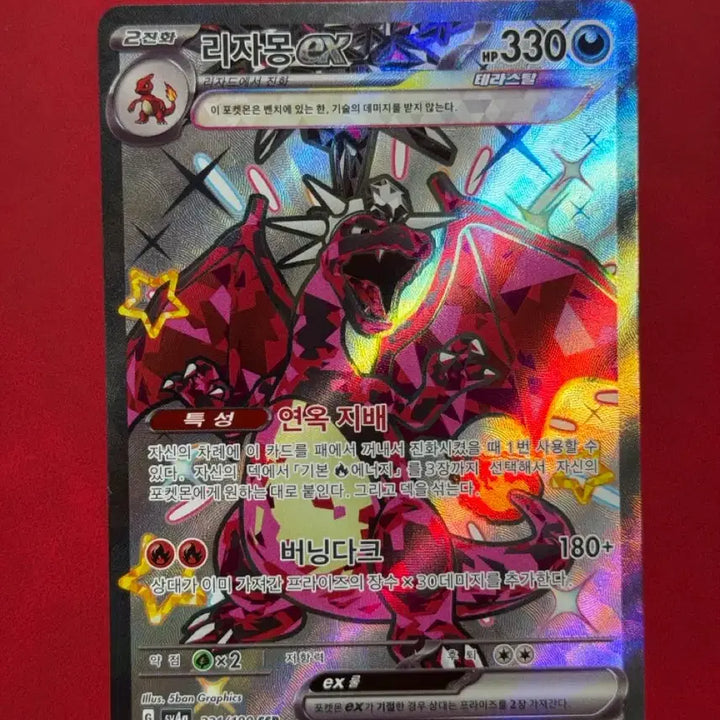 [BUNJANG] Pokemon Card Shiny Charizard ex SSR / 포켓몬카드 샤트 이로치 리자몽ex SSR