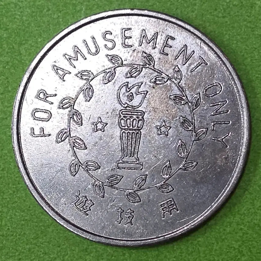[BUNJANG] Olympia Amusement Game Token / 일본 올림피아 오락관 게임토큰 M3047