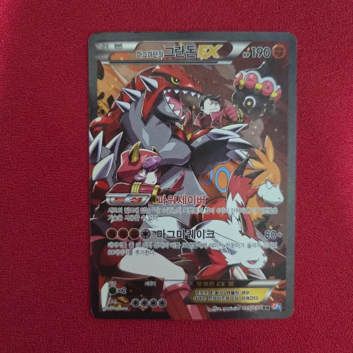 [BUNJANG] Pokemon Card Magma Grunt&
