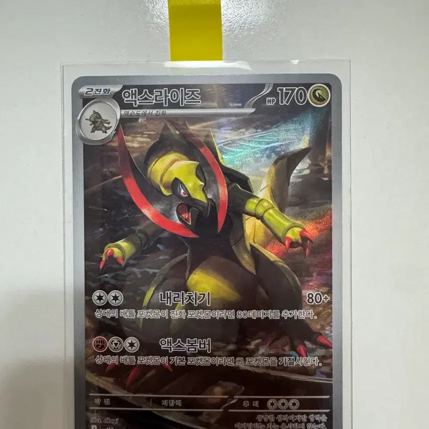 [BUNJANG] Pokemon Card Axew AR / 포켓몬 카드 액스라이즈 ar