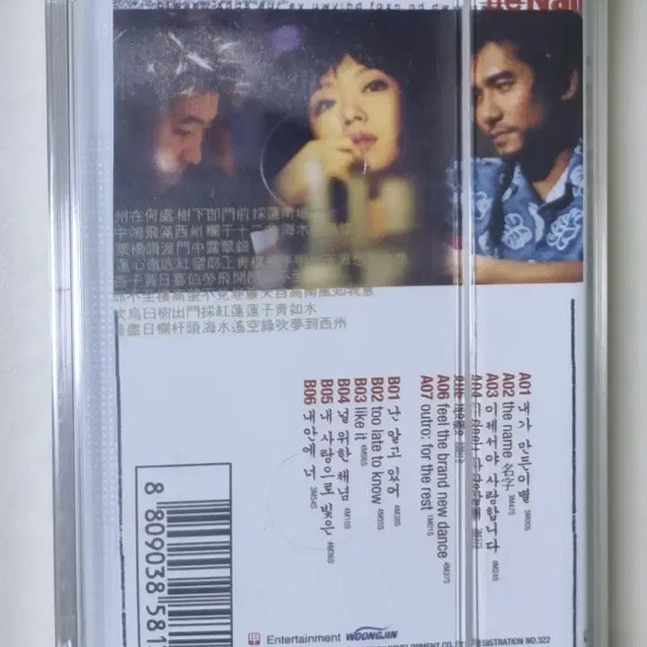 [BUNJANG] The Name 1st Album Unsealed Cassette Tape / 더 네임 1집 (미개봉 카세트테이프)