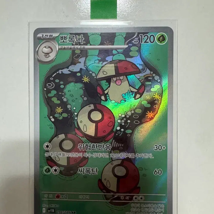[BUNJANG] Pokemon Card Borck Ar / 포켓몬 카드 뽀록나 ar