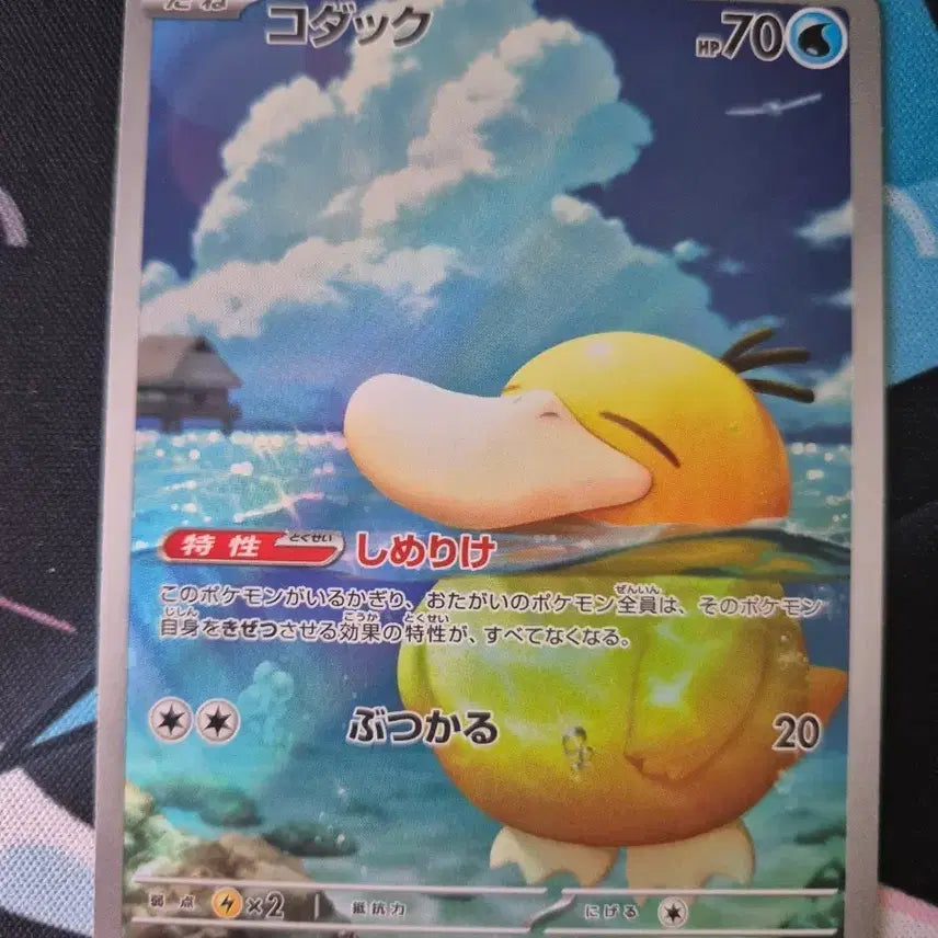 [BUNJANG] Mega Dream Golduck AR / 일판 메가드림 고라파덕 ar