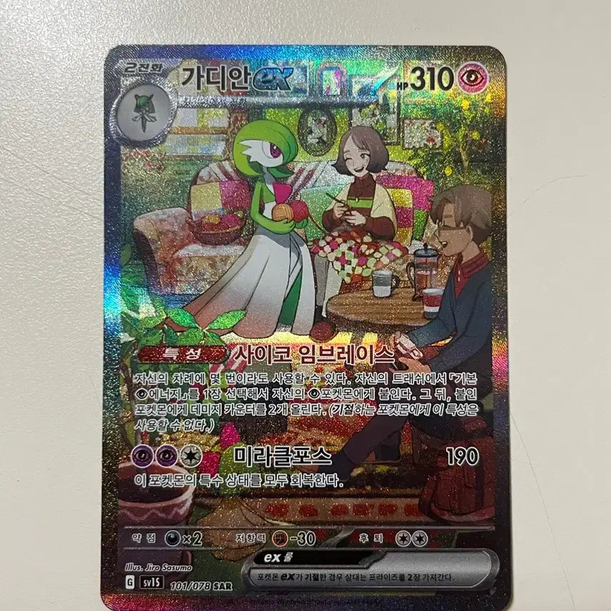 [BUNJANG] Gardevoir ex SAR + Nickit AR Pokemon Card / 포켓몬 가디안ex SAR + 냐스퍼ar