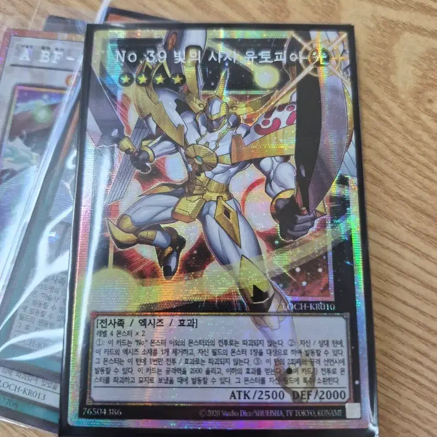 [BUNJANG] Yu-Gi-Oh! No. 39 Utopia Hope Ray French Edition / 유희왕 No.39 빛의 사자 유토피아 오버 프싴 판매합니다