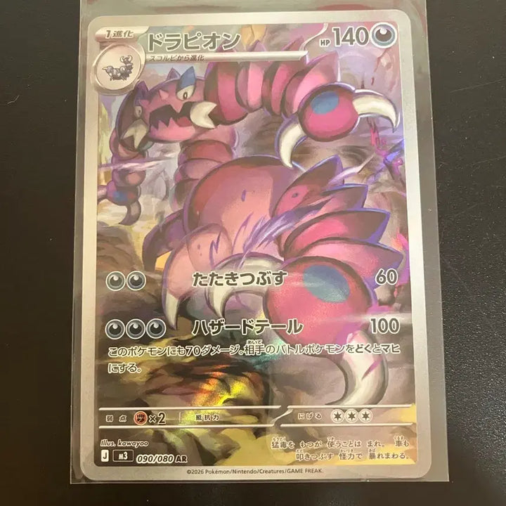 [BUNJANG] Pokemon Card Japanese Dragapult AR / 포켓몬카드 일판 드래피온 ar