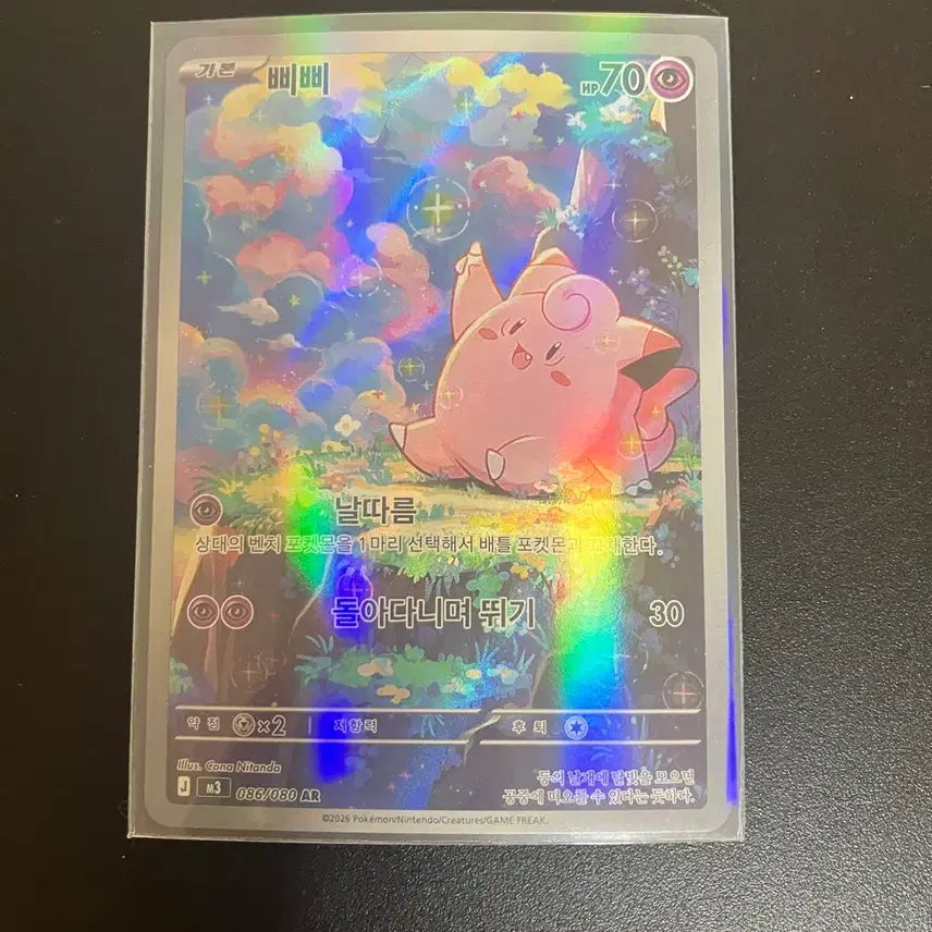 [BUNJANG] Pokemon Card Clefairy AR / 포켓몬카드 삐삐 ar