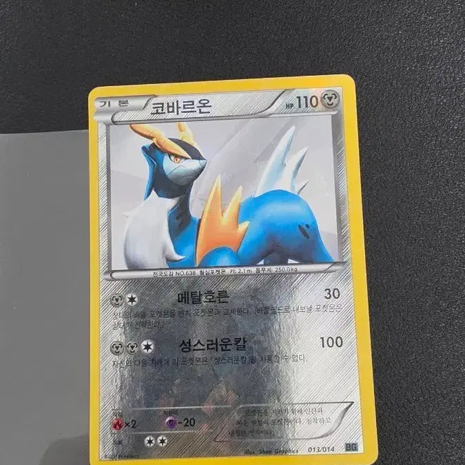 [BUNJANG] Cobalion Pokémon Card / 포켓몬 카드 코바르온 bg
