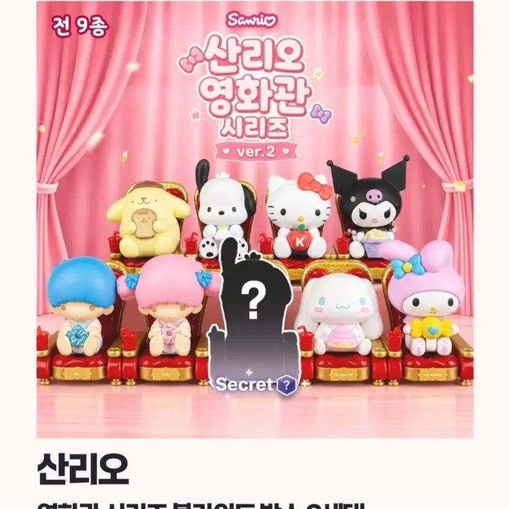 [BUNJANG] Sanrio Cinema Blind Box Secret Pochacco Figure / (택포8.5)<매물 딱 한개>산리오 영화관 블라인드 박스 시크릿 포차코