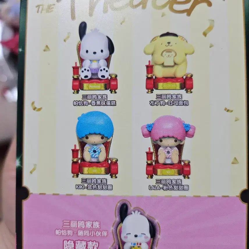 [BUNJANG] Sanrio Cinema Blind Box Secret Pochacco Figure / (택포8.5)<매물 딱 한개>산리오 영화관 블라인드 박스 시크릿 포차코