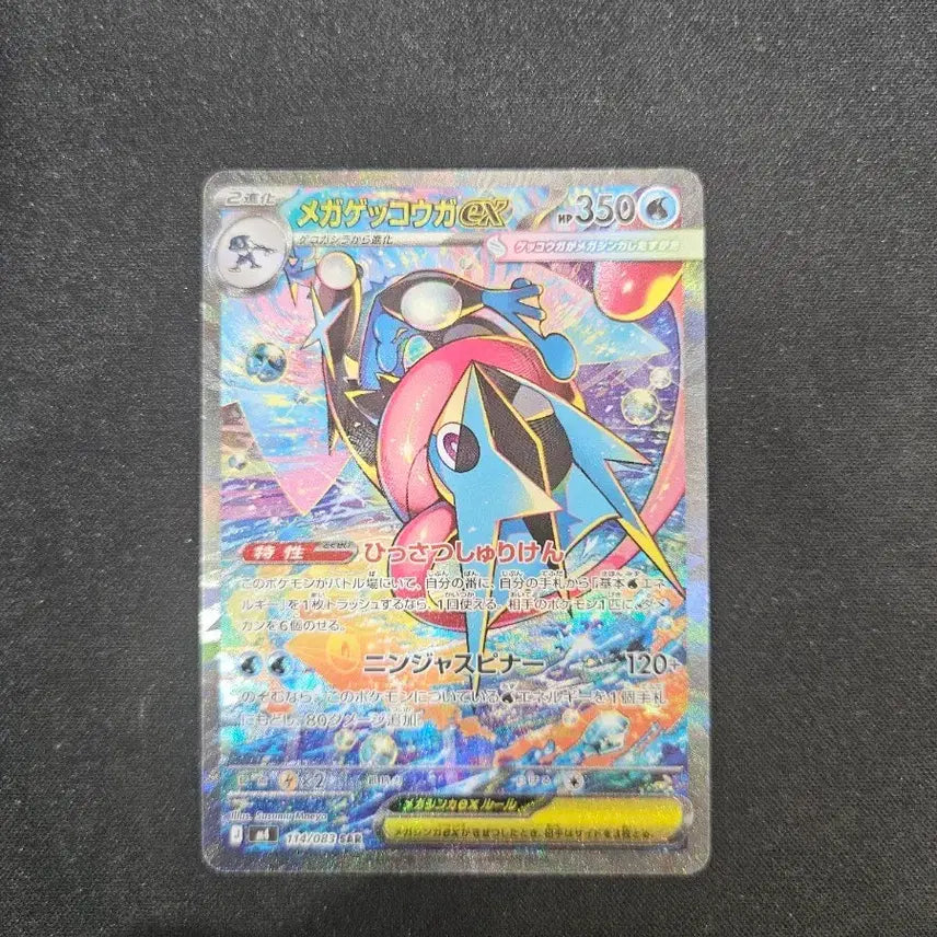[BUNJANG] Mega Greninja SAR Japanese / (급처) 일판 메가개굴닌자 sar