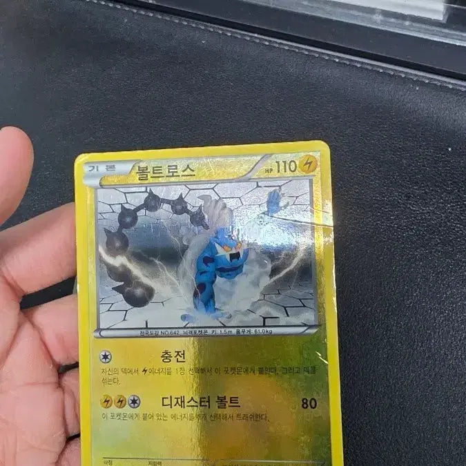 [BUNJANG] Pokemon Card Voltorb BD / 포켓몬 카드 볼트로스 bd