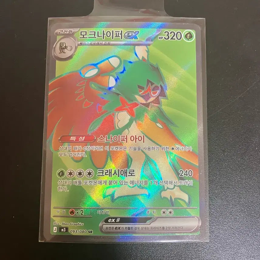 [BUNJANG] Pokemon Card Mocknighper SR / 포켓몬카드 모크나이퍼 sr
