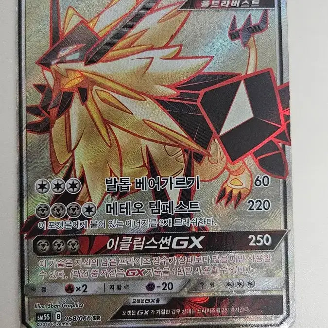[BUNJANG] Necrozma Dusk Mane &amp; Dawn Wings SR Set / 포켓몬카드 네크로즈마 황혼의 갈기 새벽의 날개 sr 세트 판매