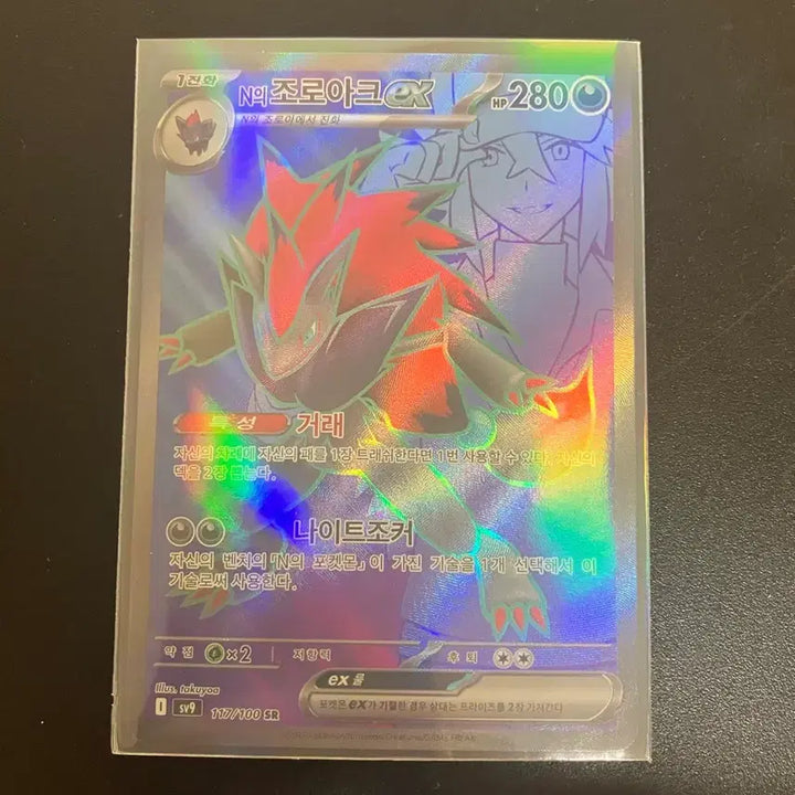 [BUNJANG] Pokemon Card Zoroark SR / 포켓몬카드 n의 조로아크 sr