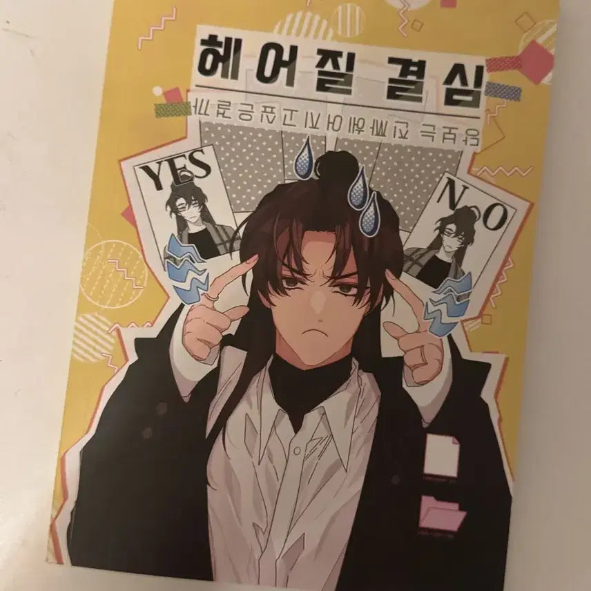 [BUNJANG] Mamalade Hair Is Leaving (Dangcheong Fanbook) / 당청 회지 마말레이드님 헤어질 결심