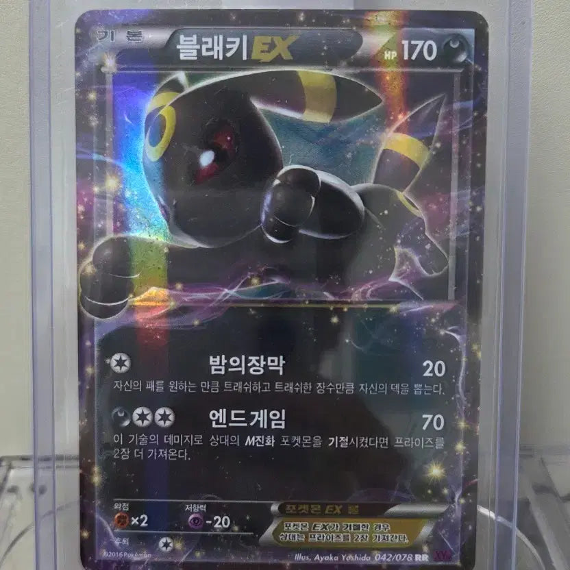 [BUNJANG] Pokemon Card Umbreon EX (XY Series) / 포켓몬 카드 블래키 EX (xy) A급 팝니다