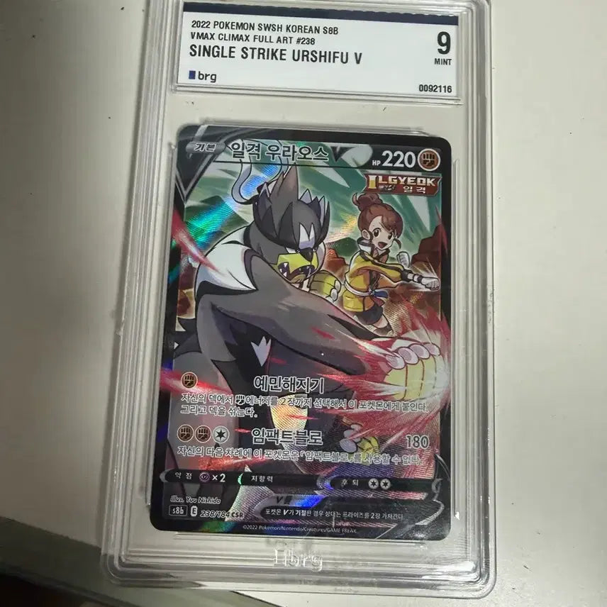 [BUNJANG] Single Strike Urshifu CSR BRG 9 Graded Card / 일격우라오스csr brg9등급