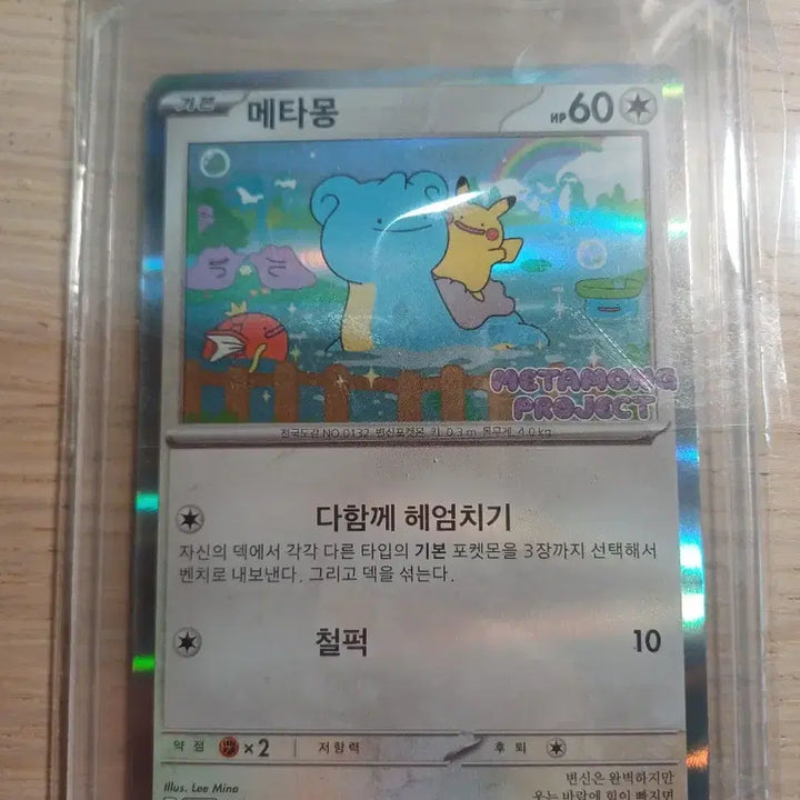 [BUNJANG] Metamong Pokemon Card / 매타몽 포켓몬 카드 판매